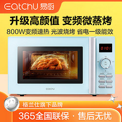EatChu 易厨 格兰仕易厨微波炉家用平板变频速热小型微烤一体机光波炉F20GV