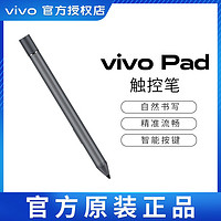 vivo pad平板手写笔原装正品4096压感级触控笔办公绘图画画电容笔
