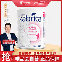 Kabrita 佳贝艾特 原装进口 妈妈配方羊奶粉怀孕产妇哺乳备孕期均适用800g/罐