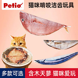 Petio 派地奥猫玩具英短蓝猫波斯猫布偶加菲磨牙磨爪仿真鱼形抱枕