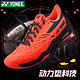 YONEX 尤尼克斯 官方新款YY羽毛球鞋男女款运动鞋标准型SHBCD1EX