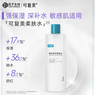 可复美爽肤水 保湿补水男女面部敏感肌肤强韧屏障柔肤水 500ml