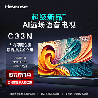 Hisense 海信 55C33N 55英寸4K超清 MEMC 远场语音 大内存液晶智能平板电视