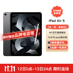 Apple 苹果 iPad Air5 10.9英寸 苹果平板电脑 2022年款 未使用 iPad Air 5 灰色10.9寸 256G wifi版 未使用