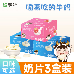 抖音超值购蒙牛奶片144g3盒