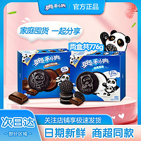 OREO 奥利奥 夹心饼干776g多口味原味巧克力味盒装儿童休闲零食饼干早餐