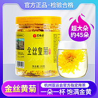 抖音超值购：EFUTON 艺福堂 大菊花茶菊花茶干花特级金丝皇菊20克罐装