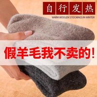 俏妮香 羊毛袜厚袜子男冬男士冬季加厚加绒超厚毛巾保暖棉袜冬天抗寒毛绒