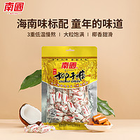 抖音超值购：Nanguo 南国 传统大粒椰子糖200g*1袋海