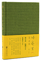 北京联合出版公司 竹庵里诗词、小楷、花笺 北京联合出版浮生六记生活中国古典诗词大会书法艺术赏析绘画山水园林