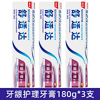 SENSODYNE 舒适达 牙龈护理牙膏 20g