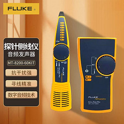 FLUKE 福禄克 MT-8200-60KIT查线仪巡线仪音频发声器和探针侧线器查线器 仪器仪表