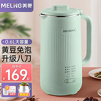 MELING 美菱 破壁机家用豆浆机 600ML升级豆浆机