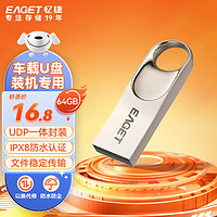 EAGET 忆捷 64GB USB2.0 金属办公移动U盘 防水抗摔迷你型优盘便携车载电脑 稳定读写
