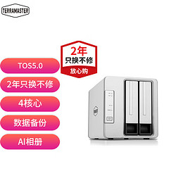 TERRAMASTER 铁威马 TERRA MASTER）F2-211 四核心 两盘nas 私有云 网络存储服务器