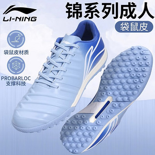 LI-NING 李宁 足球鞋碎钉袋鼠皮tf成人男训练专用缓震运动鞋 极光蓝 41