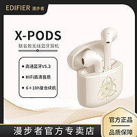 EDIFIER 漫步者 x-pods 半入耳式无线蓝牙耳机+保护套