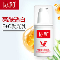 协和 维生素e+c乳100ml*1身体乳护手霜乳液面霜补水保湿 润肤秋冬清爽不粘腻