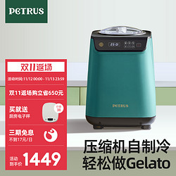 PETRUS 柏翠 IC1280家商两用全自动快速自制冰淇淋机冰激凌DIY冰棒雪糕机