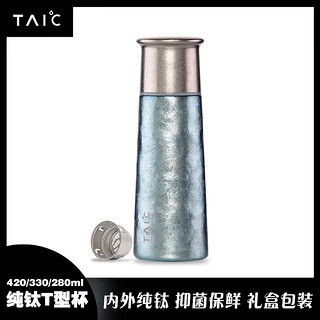 TAIC 钛度钛杯子纯钛保温杯定制便携 莫奈·瀚海蓝 330ml（无茶漏）