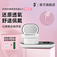 3N TECH 3N科技 3n透氧还原仪隐形眼镜清洗器自动清洗仪电动美瞳盒