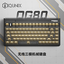 IQUNIX OG80黑武士 三模无线客制化透明机械键盘游戏热插拔快银轴