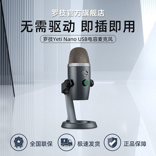 logitech 罗技 Blue Yeti Nano小雪怪USB专业电容麦克风直播K歌录