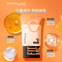 MAYBELLINE 美宝莲 早C管素颜霜定制裸光焕颜乳隔离提亮肤色水润服帖自然轻薄（三色号可选）