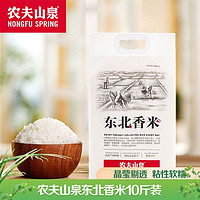农夫山泉 东北香米 优质新鲜大米 中秋送礼礼盒 5kg家庭装10斤