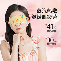 超亚医药 超亚蒸汽眼罩缓解眼睛疲劳睡眠遮光专用护眼贴蒸汽热敷护眼罩