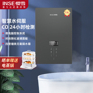 INSE 樱雪 QH2223燃气热水器家用天然气洗澡新款水量伺服智能恒温13升