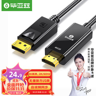 PLUS会员：Biaze 毕亚兹 DP转HDMI转接线 4K高清连接线1.2版 DisplayPort转hdmi公对公视频线 电脑接电视转换器线 1.8米 XL26