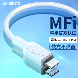 Anker 安克 A8432 MFi认证 Lightning 2.4A 数据线