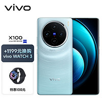 vivo X100 Pro 12GB+256GB 星迹蓝【vivo WATCH 3套装】蔡司APO超级长焦 蓝晶×天玑9300 自研芯片V3 手机