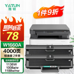 雅顿 w1660a硒鼓 适用hp惠普1136w硒鼓 166a硒鼓 1188w硒鼓 惠普1008a