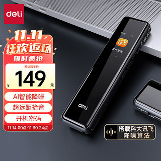 deli 得力 录音笔 16G内存 智能降噪