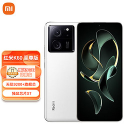 Xiaomi 小米 Redmi K60至尊版 智能手机天玑9200+ 独显芯片X7 1.5K高刷屏 小米红米5G手机 晴雪 16GB+256GB