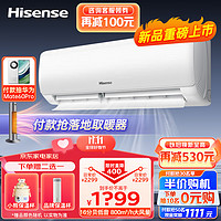 Hisense 海信 1.5匹一级能效挂机