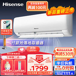 Hisense 海信 1.5匹一级能效挂机