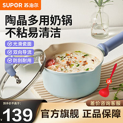 SUPOR 苏泊尔 奶锅陶晶多用不粘小锅婴儿热奶锅宝宝辅食锅泡面锅燃气电磁炉通用 18cm