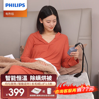 飞利浦（PHILIPS）电热毯家用加热电褥子恒温调温断电速热床垫加热垫子 法兰绒1.8*1.5米暖被(AHR2142ED