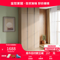 全友（QUANU）家居衣柜现代北欧卧室柜自然白橡木纹双色拼接卧室衣帽间106305 三门衣柜+三门顶柜