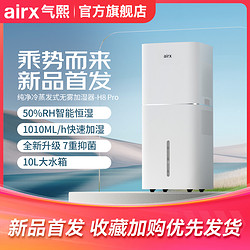 airx 气熙加湿器无雾孕妇婴儿家用静音卧室