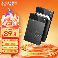 EAGET 忆捷 移动硬盘盒2.5/3.5英寸Type-CSATA串口USB3.0台式笔记本固态机械SSD外置盒 USB3.0款