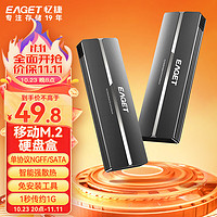 EAGET 忆捷 M.2 SATA/NGFF移动硬盘盒 USB3.0接口固态SSD台式笔记本电脑外置硬盘盒