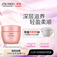 SHISEIDO 资生堂 专业美发芯护理道顺发毛躁温和丰盈 深度滋养轻盈丝逸发膜200g