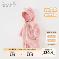 戴维贝拉(DAVE&BELLA)新生儿连体衣婴儿外出服女宝宝百天衣服冬装男宝宝爬服哈衣 粉色 90cm(身高80-90cm)