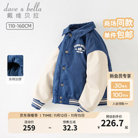 戴维贝拉(DAVE&BELLA)中大童棉服男童棒球服夹棉儿童上衣运动男孩衣服2023冬装棉衣 藏青色 140cm(身高130-140cm)
