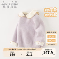 戴维贝拉（DAVE＆BELLA）女童毛衣洋气儿童针织衫宝宝上衣小童打底衫女孩衣服秋冬童装 紫色 140cm(身高130-140cm)