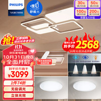 飞利浦（PHILIPS）led吸顶灯客厅灯现代简约餐厅卧室灯轻奢灯具套餐三室两厅 层皓